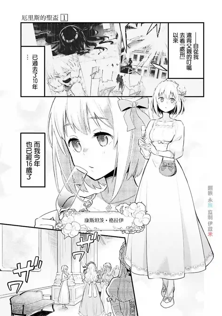 厄里斯的圣杯第02话