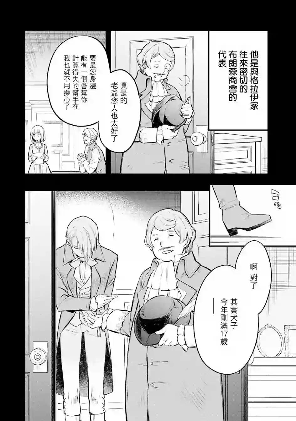 厄里斯的圣杯第02话