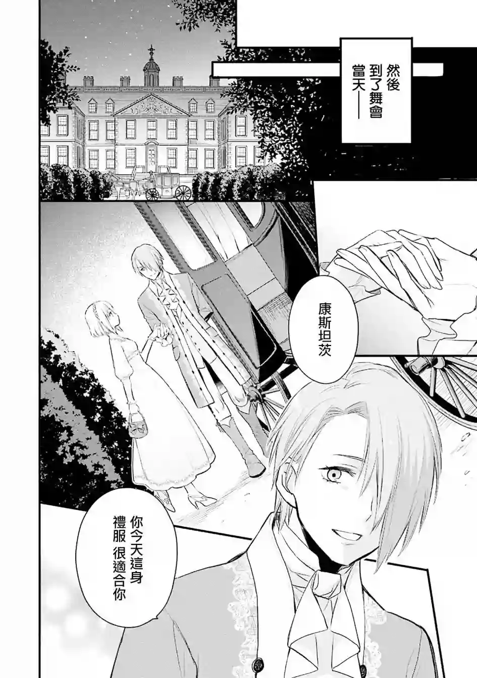 厄里斯的圣杯第02话