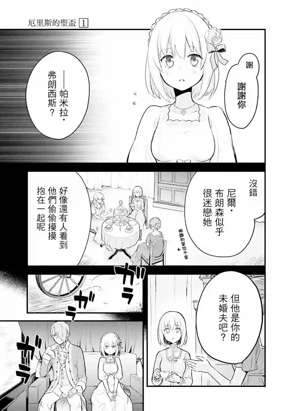 厄里斯的圣杯第02话