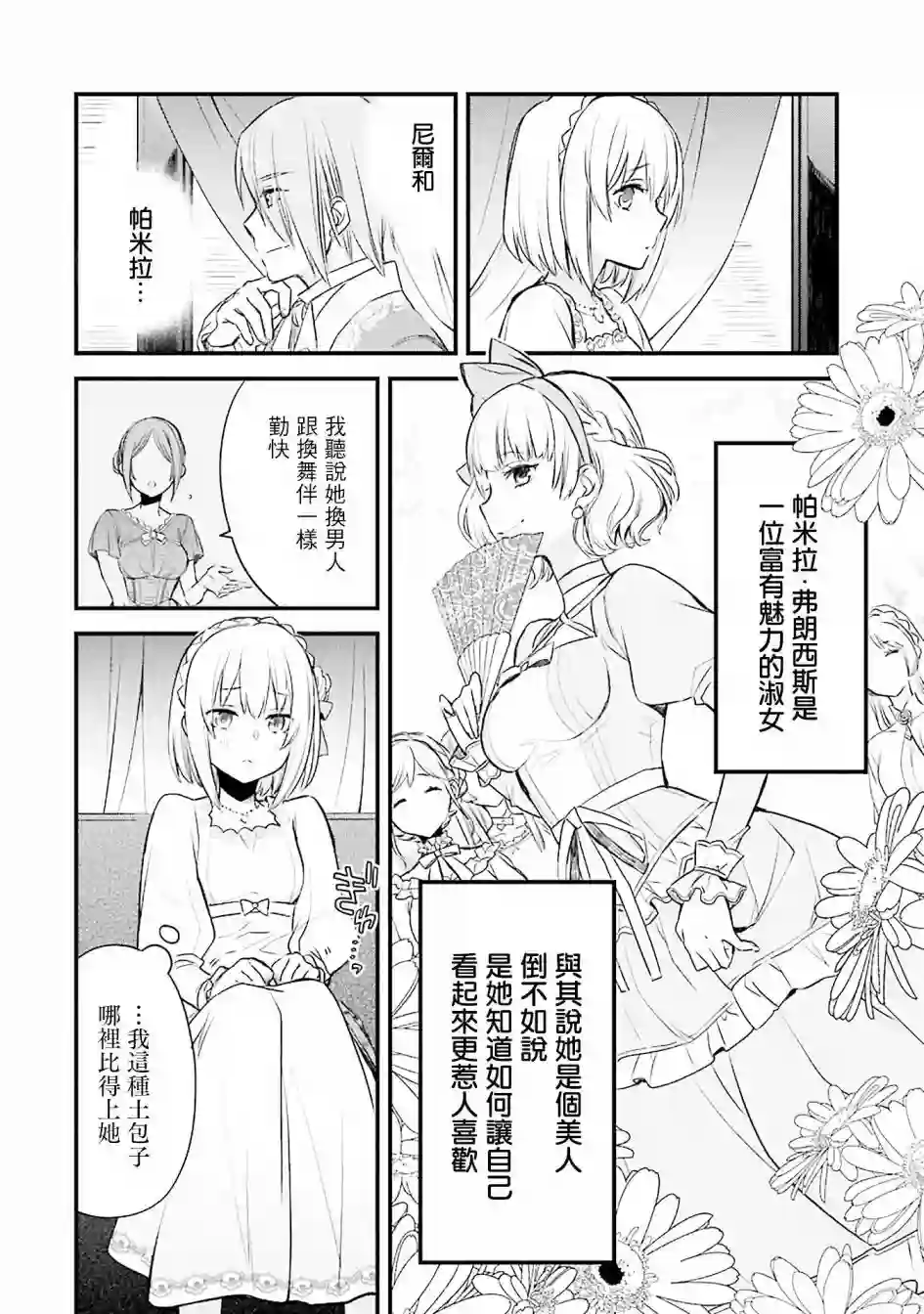 厄里斯的圣杯第02话