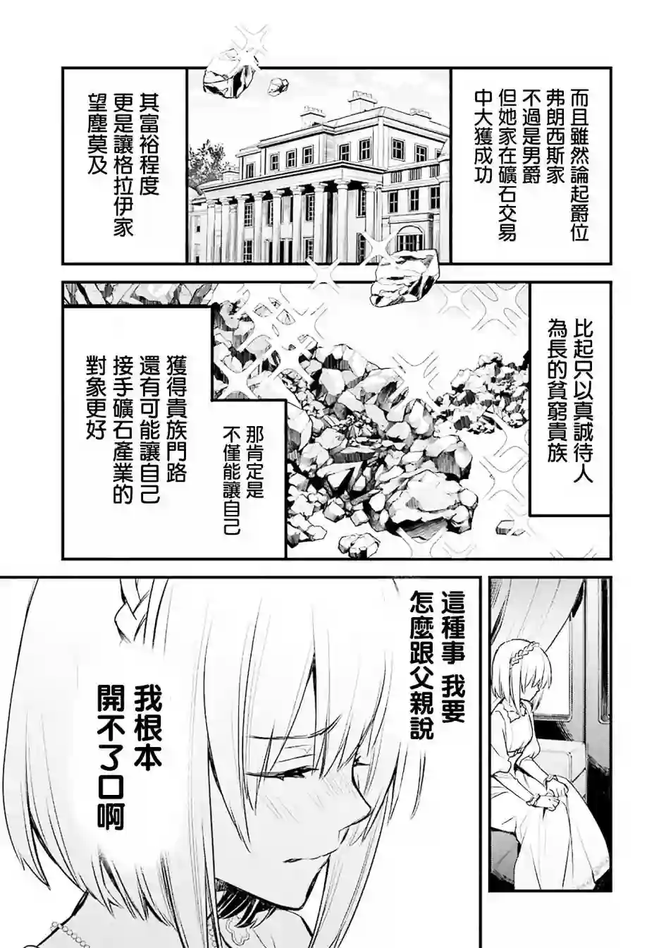 厄里斯的圣杯第02话