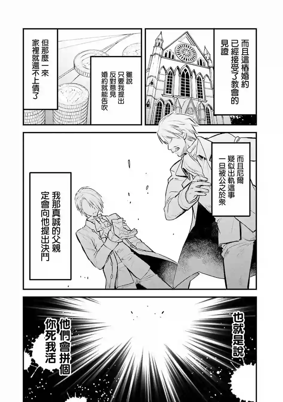 厄里斯的圣杯第02话