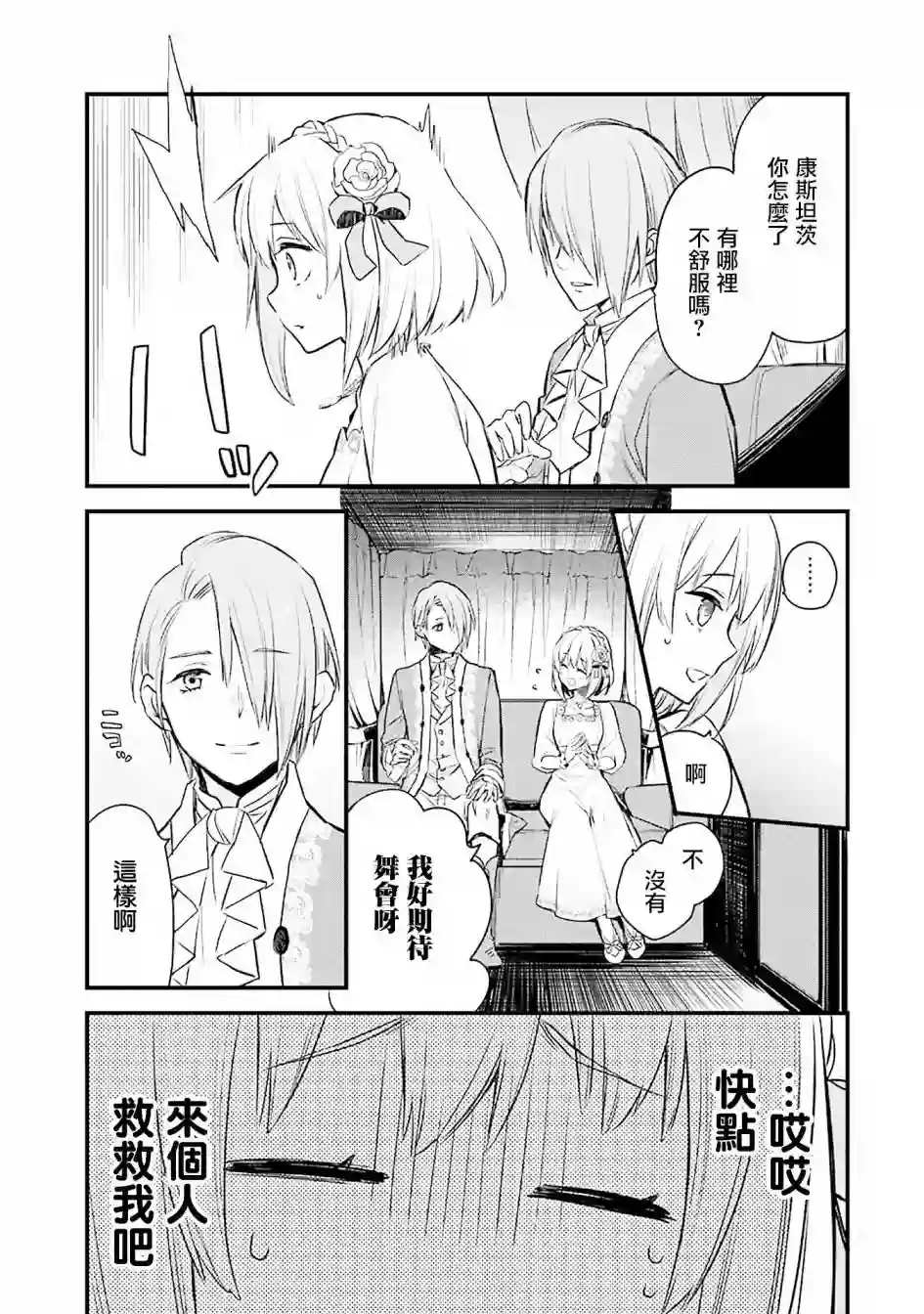 厄里斯的圣杯第02话