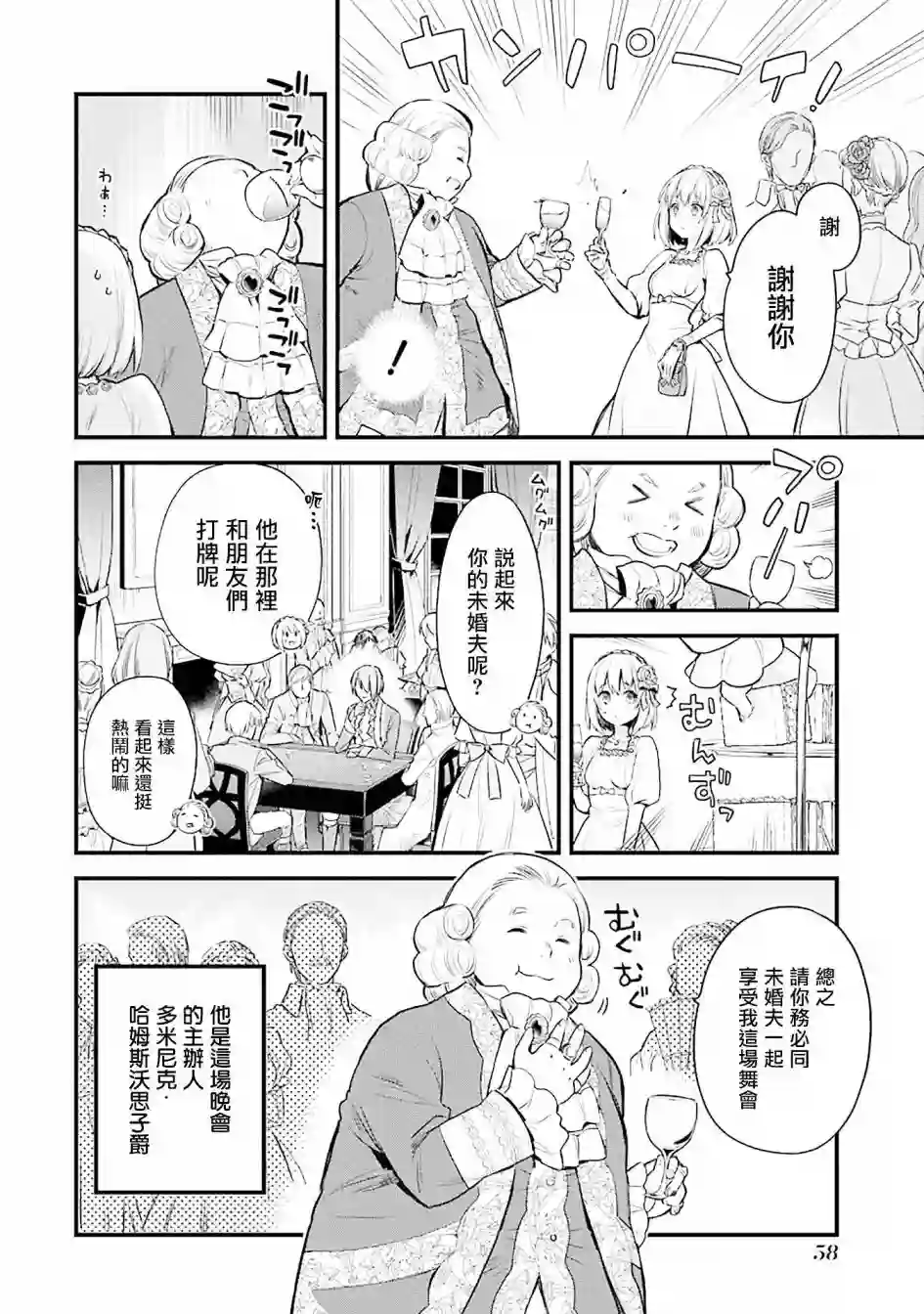 厄里斯的圣杯第02话