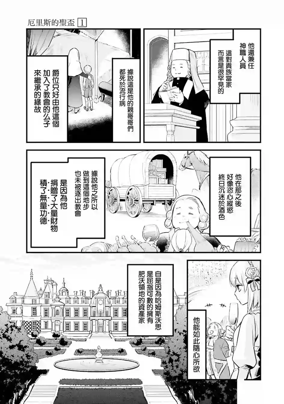 厄里斯的圣杯第02话