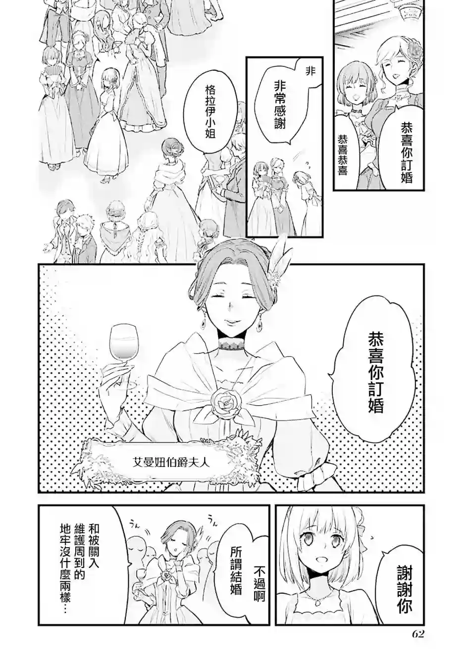 厄里斯的圣杯第02话