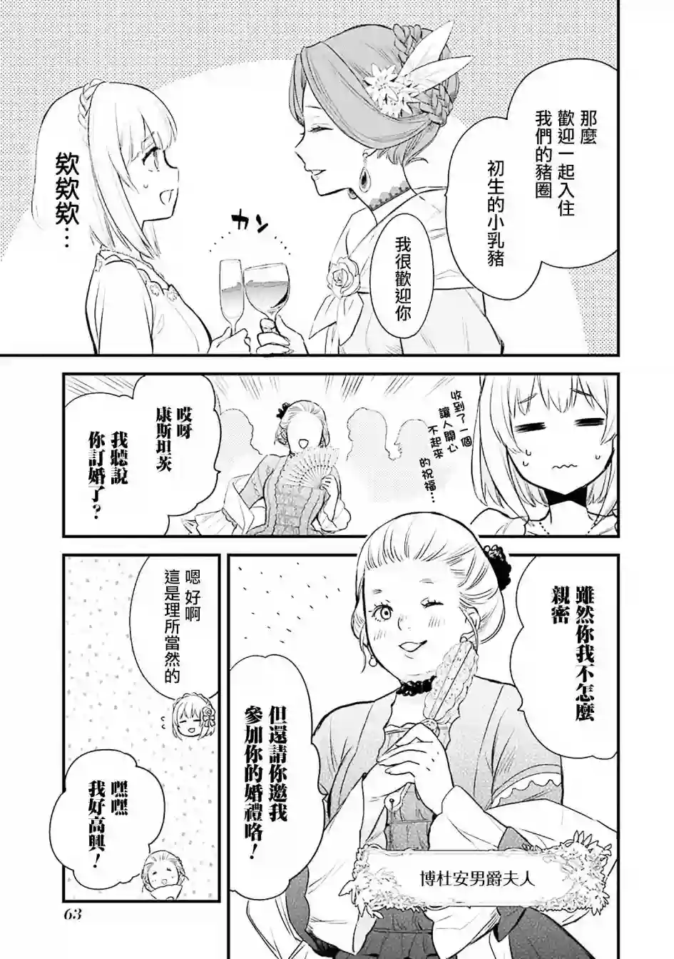 厄里斯的圣杯第02话