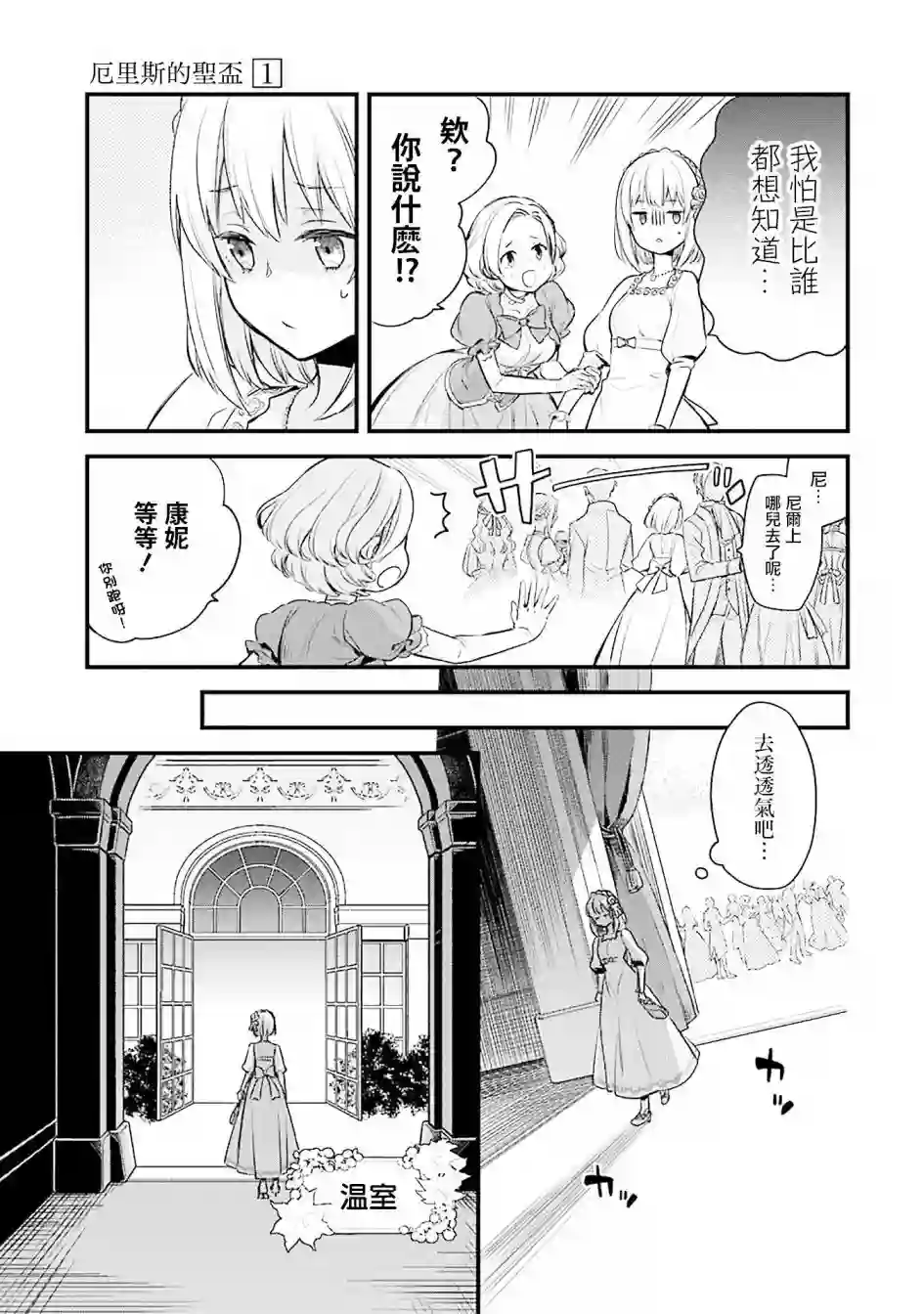 厄里斯的圣杯第02话