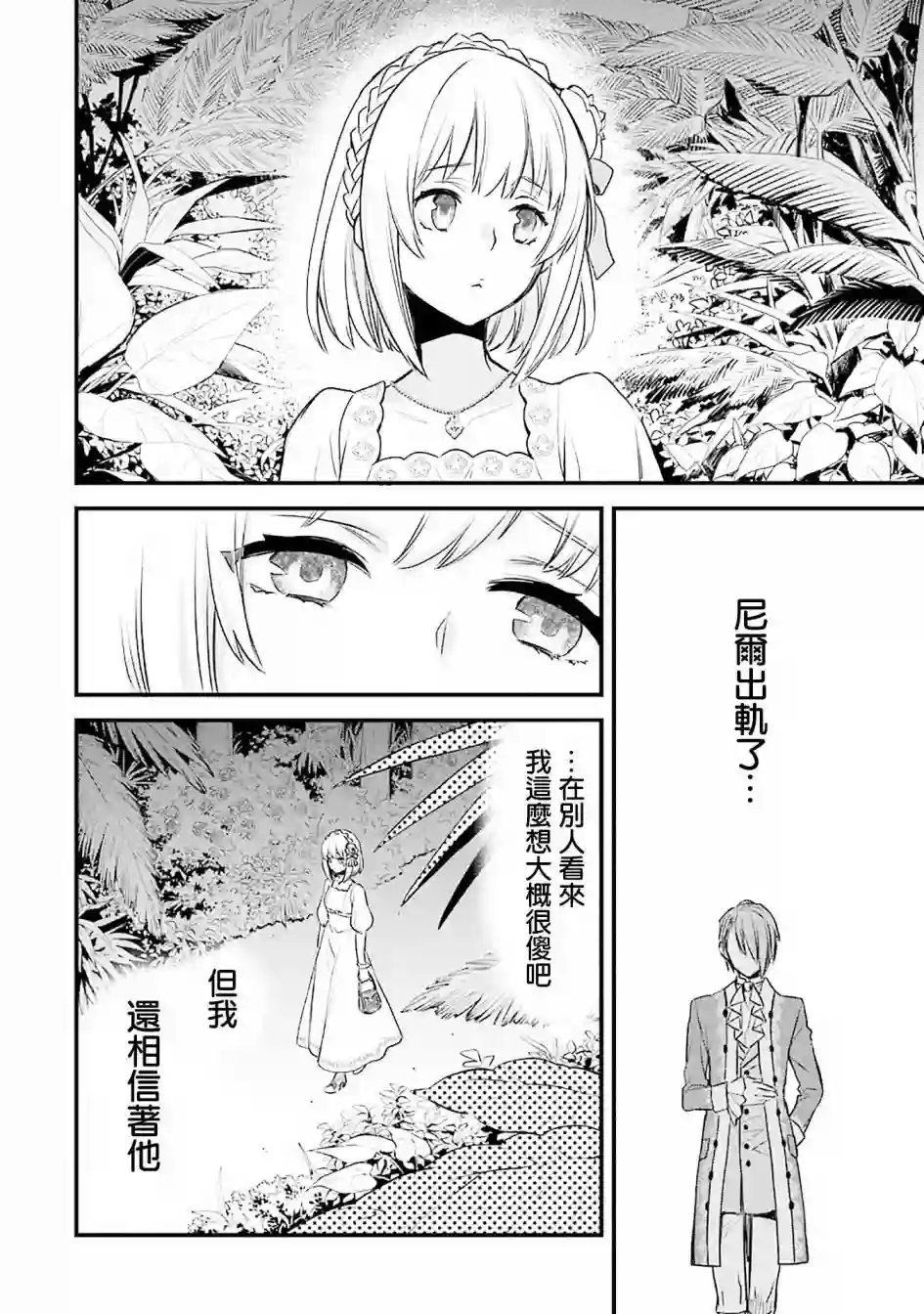 厄里斯的圣杯第02话