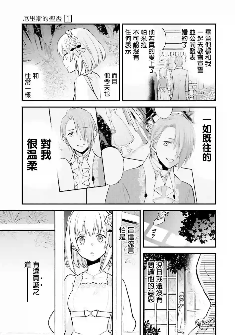 厄里斯的圣杯第02话