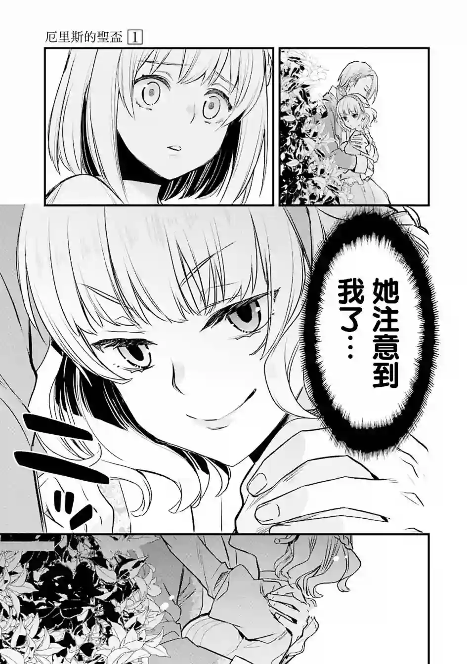 厄里斯的圣杯第02话