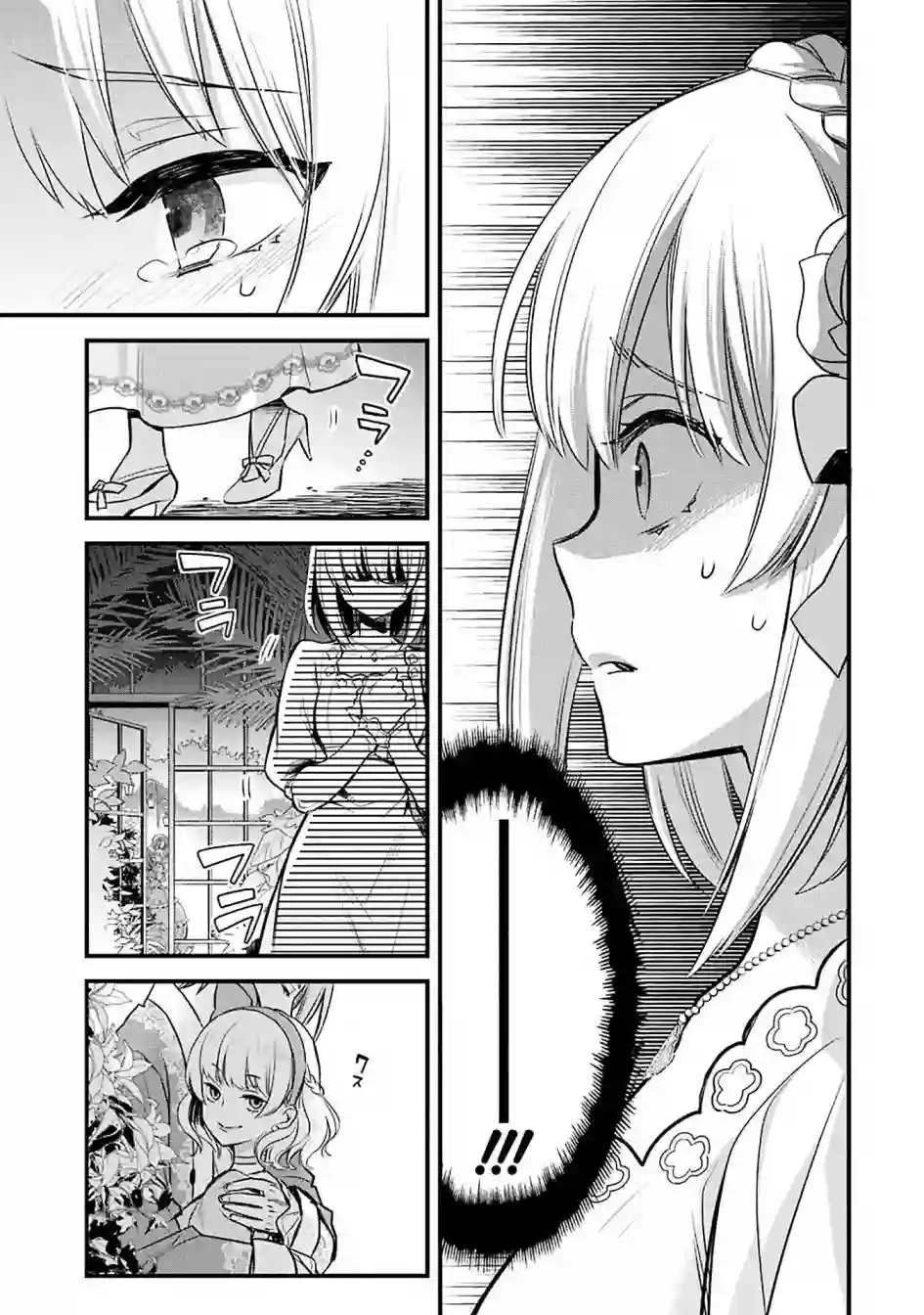 厄里斯的圣杯第02话