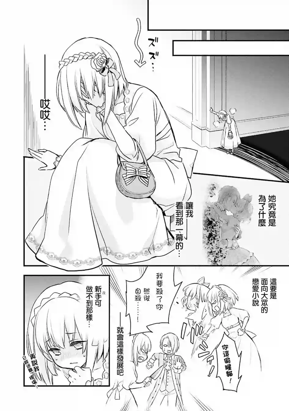 厄里斯的圣杯第02话