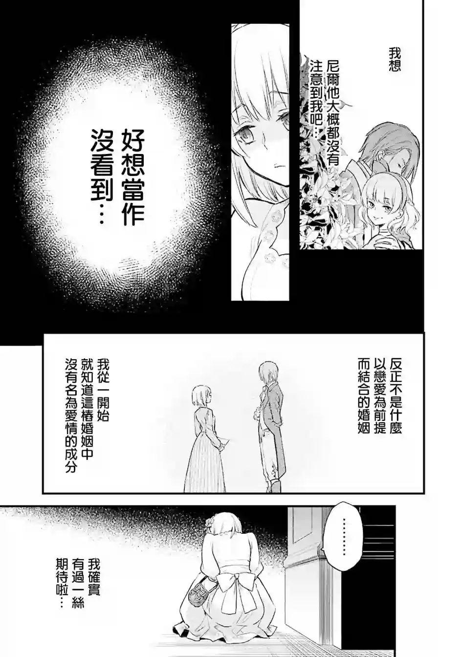 厄里斯的圣杯第02话