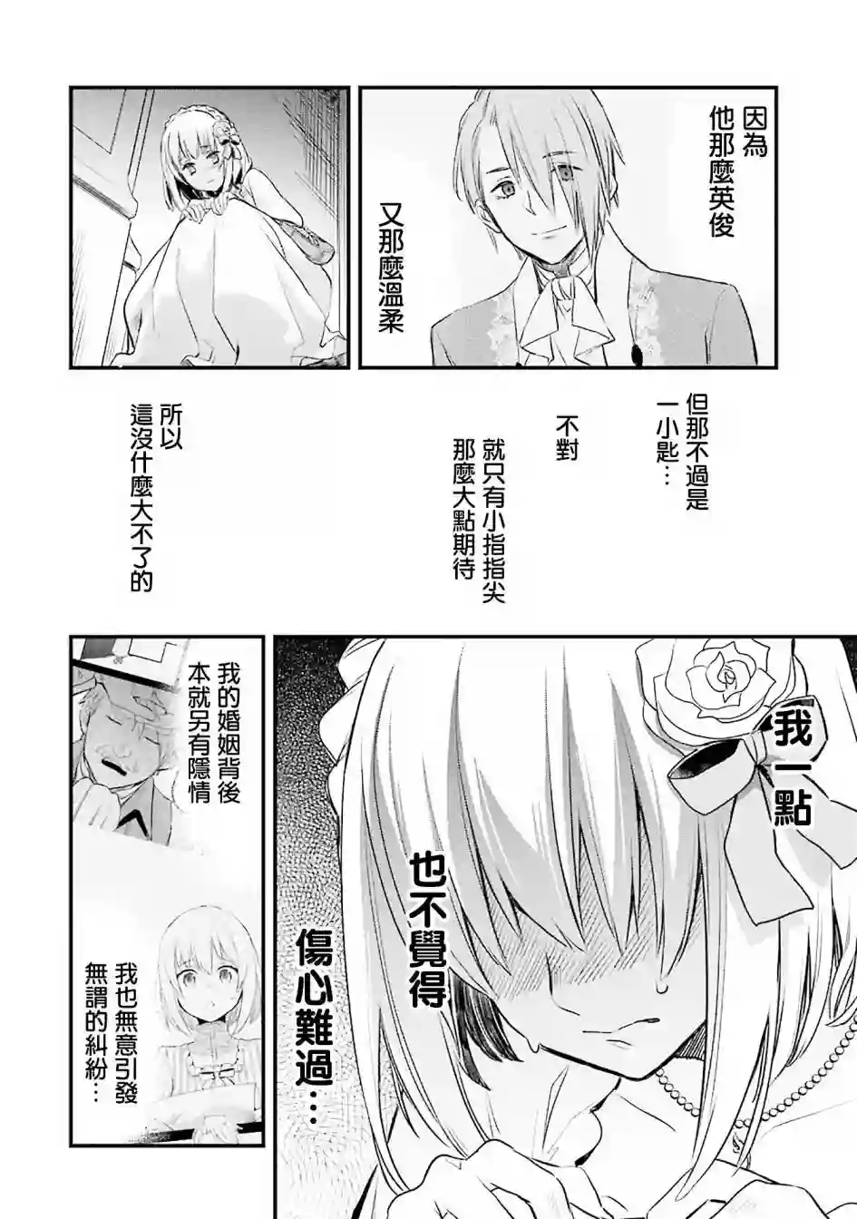 厄里斯的圣杯第02话