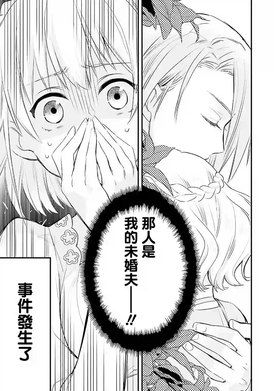 厄里斯的圣杯第02话