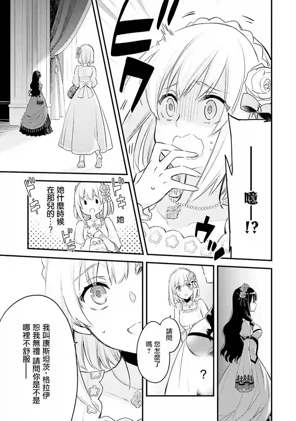 厄里斯的圣杯第02话