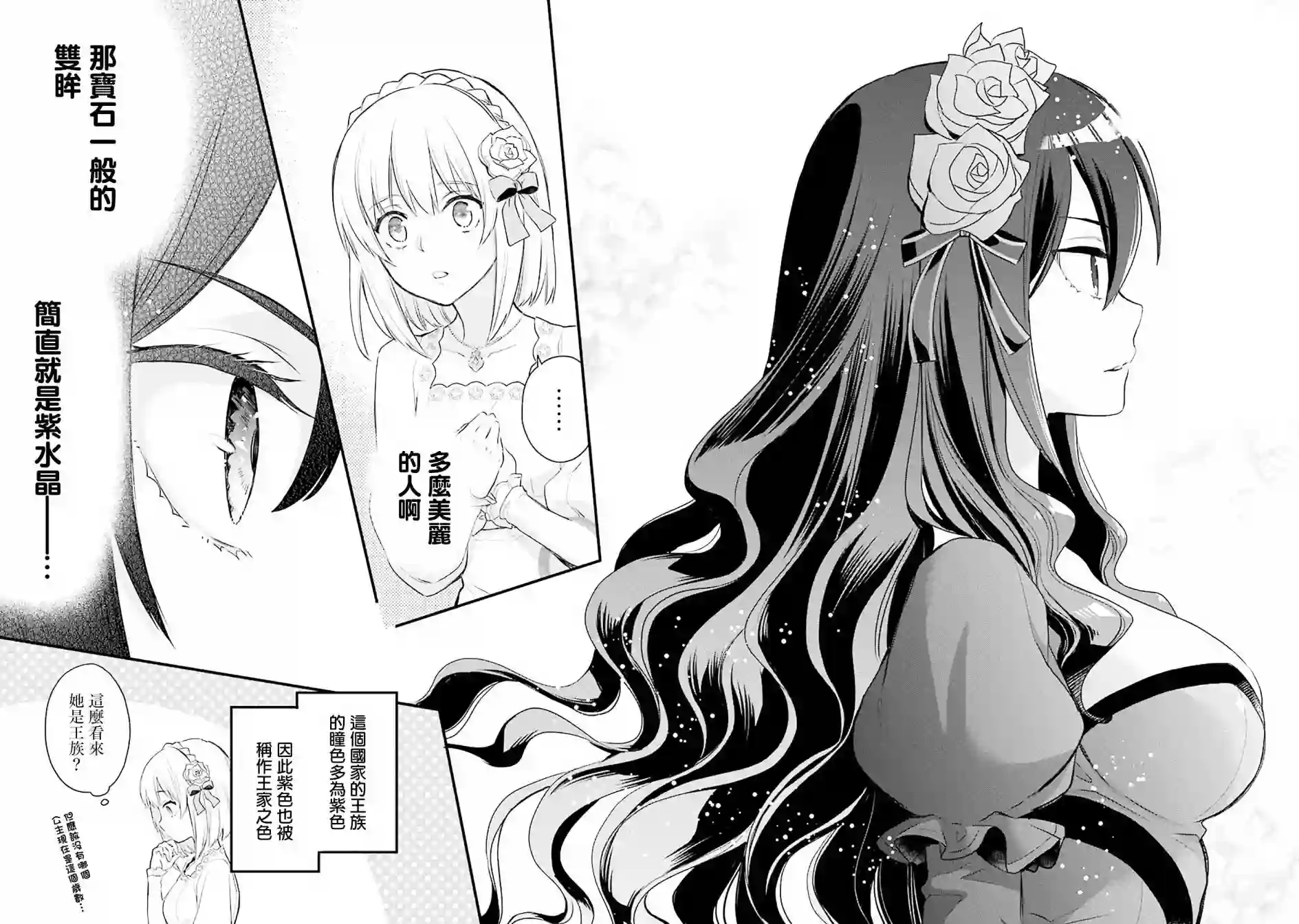 厄里斯的圣杯第02话