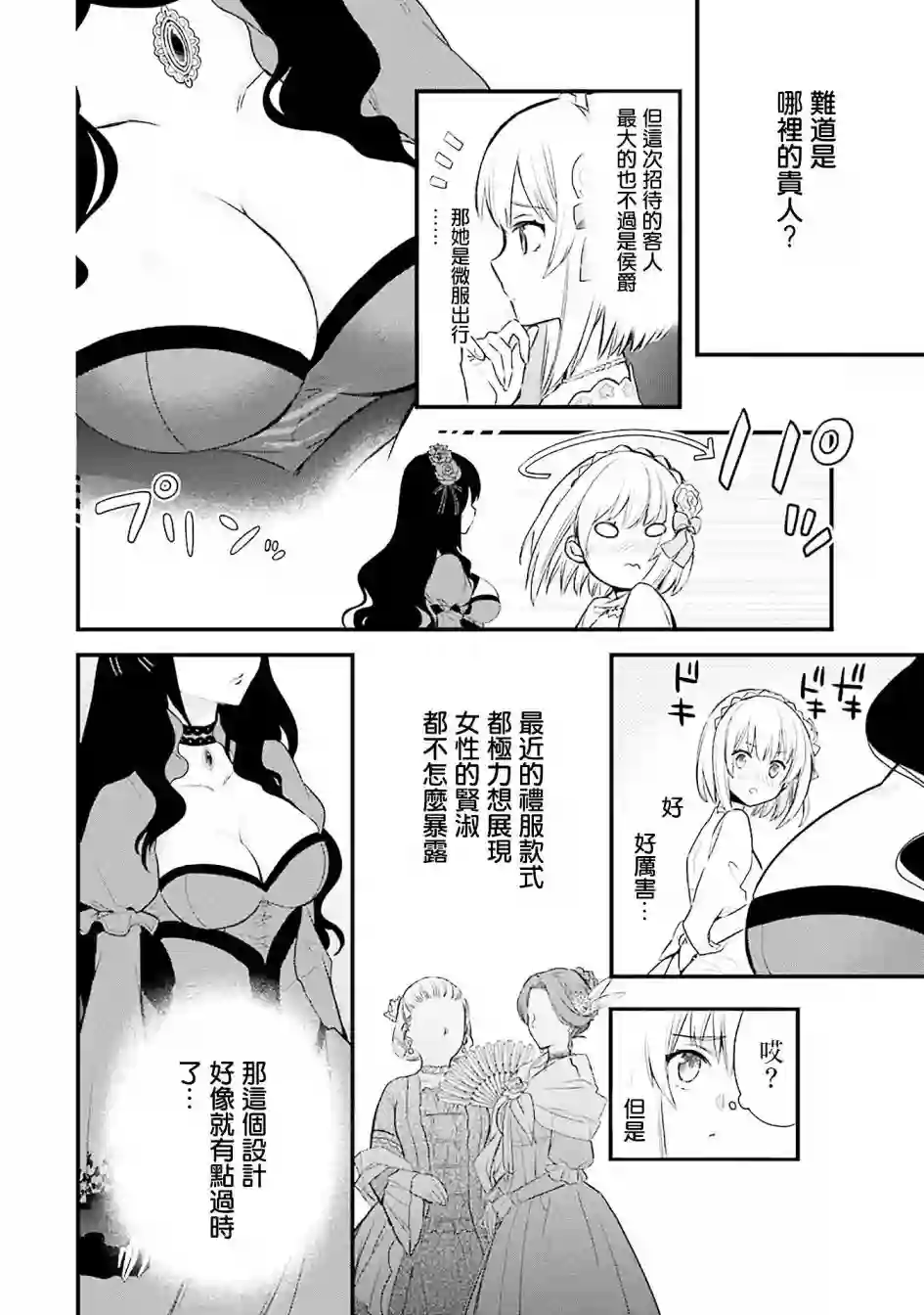 厄里斯的圣杯第02话