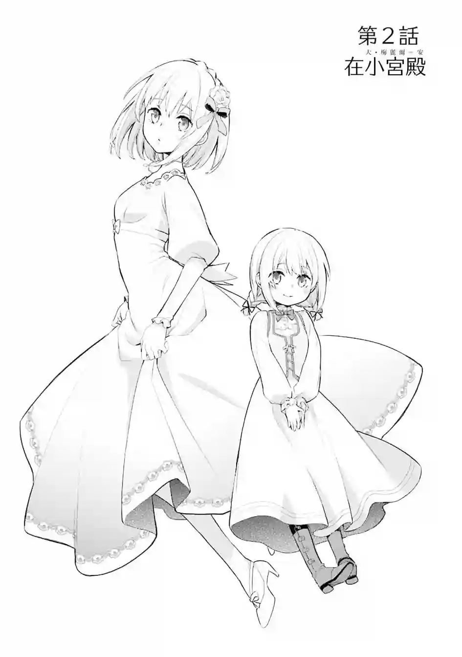 厄里斯的圣杯第02话