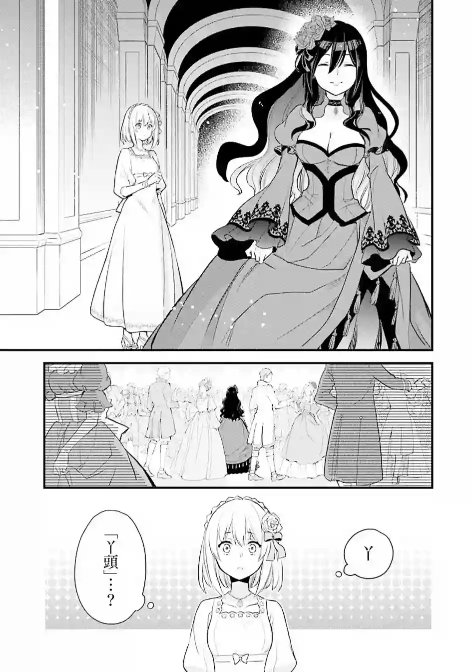 厄里斯的圣杯第02话