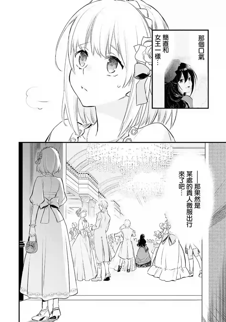 厄里斯的圣杯第02话