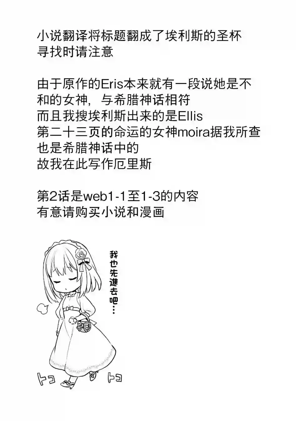 厄里斯的圣杯第02话