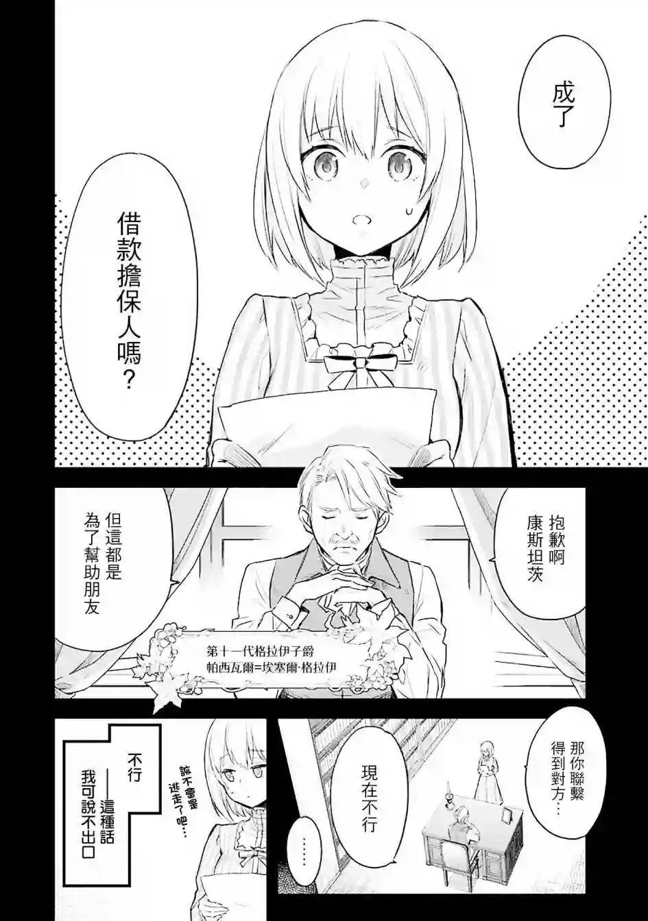 厄里斯的圣杯第02话