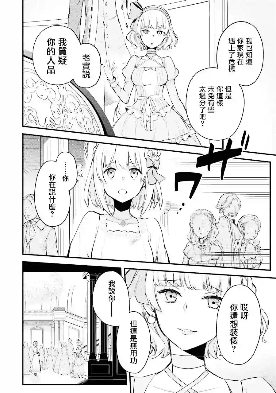 厄里斯的圣杯第03话