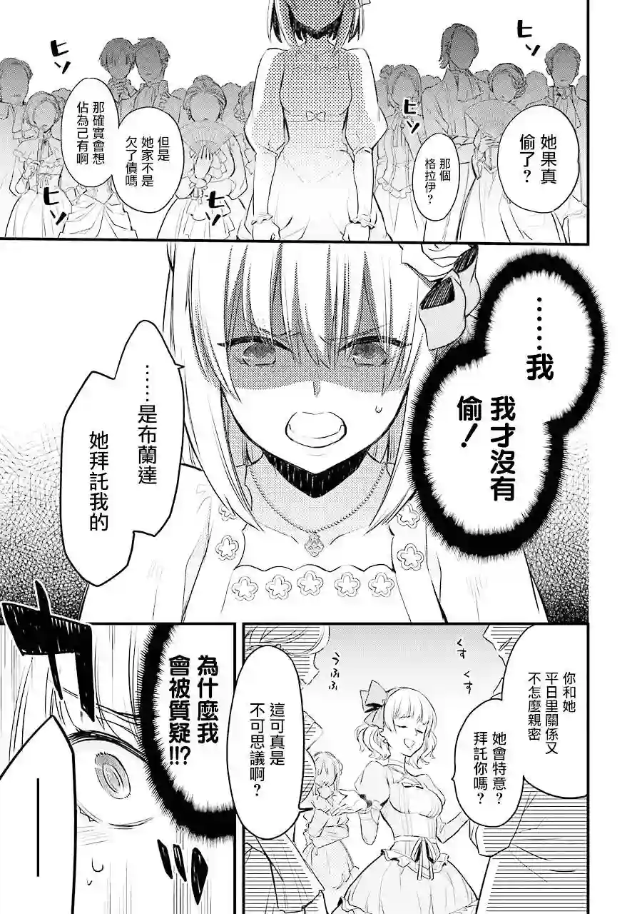 厄里斯的圣杯第03话