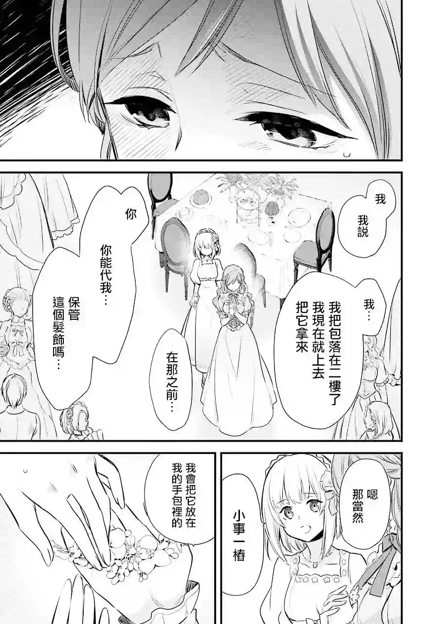 厄里斯的圣杯第03话