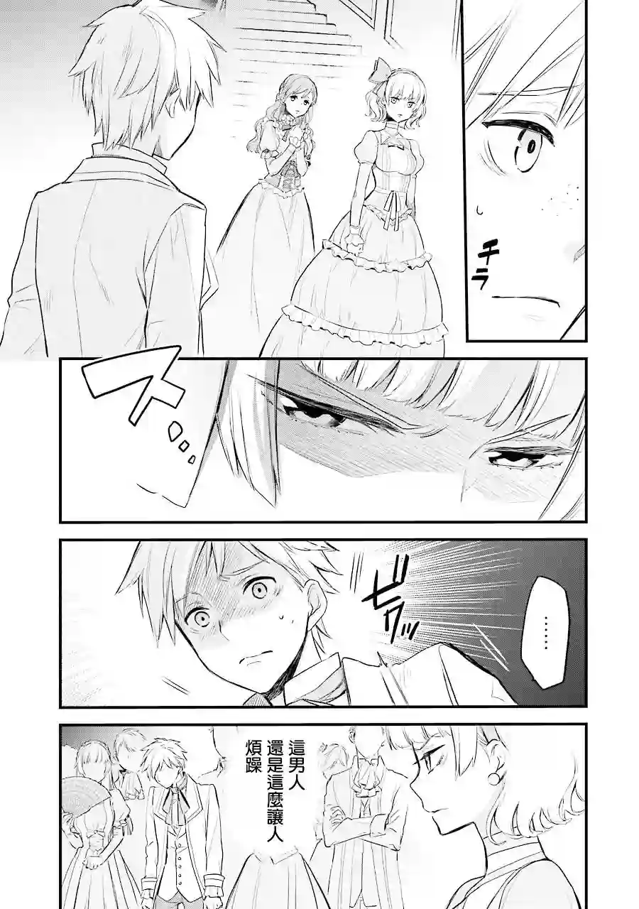 厄里斯的圣杯第04话