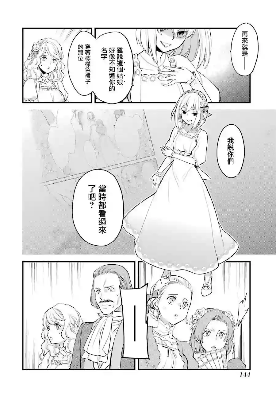 厄里斯的圣杯第04话