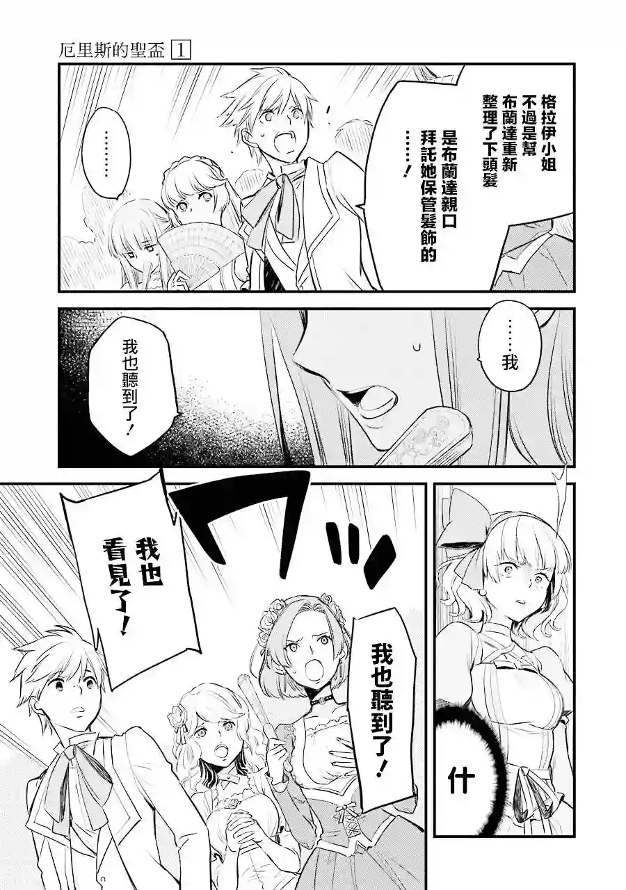 厄里斯的圣杯第04话