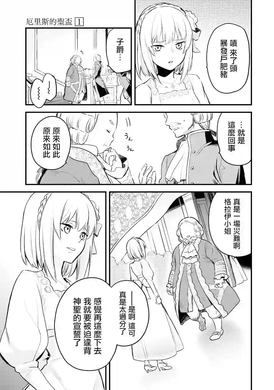 厄里斯的圣杯第04话