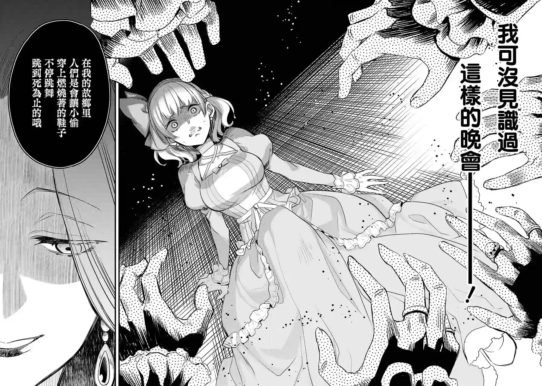 厄里斯的圣杯第04话