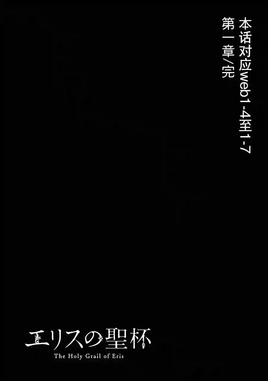 厄里斯的圣杯第04话
