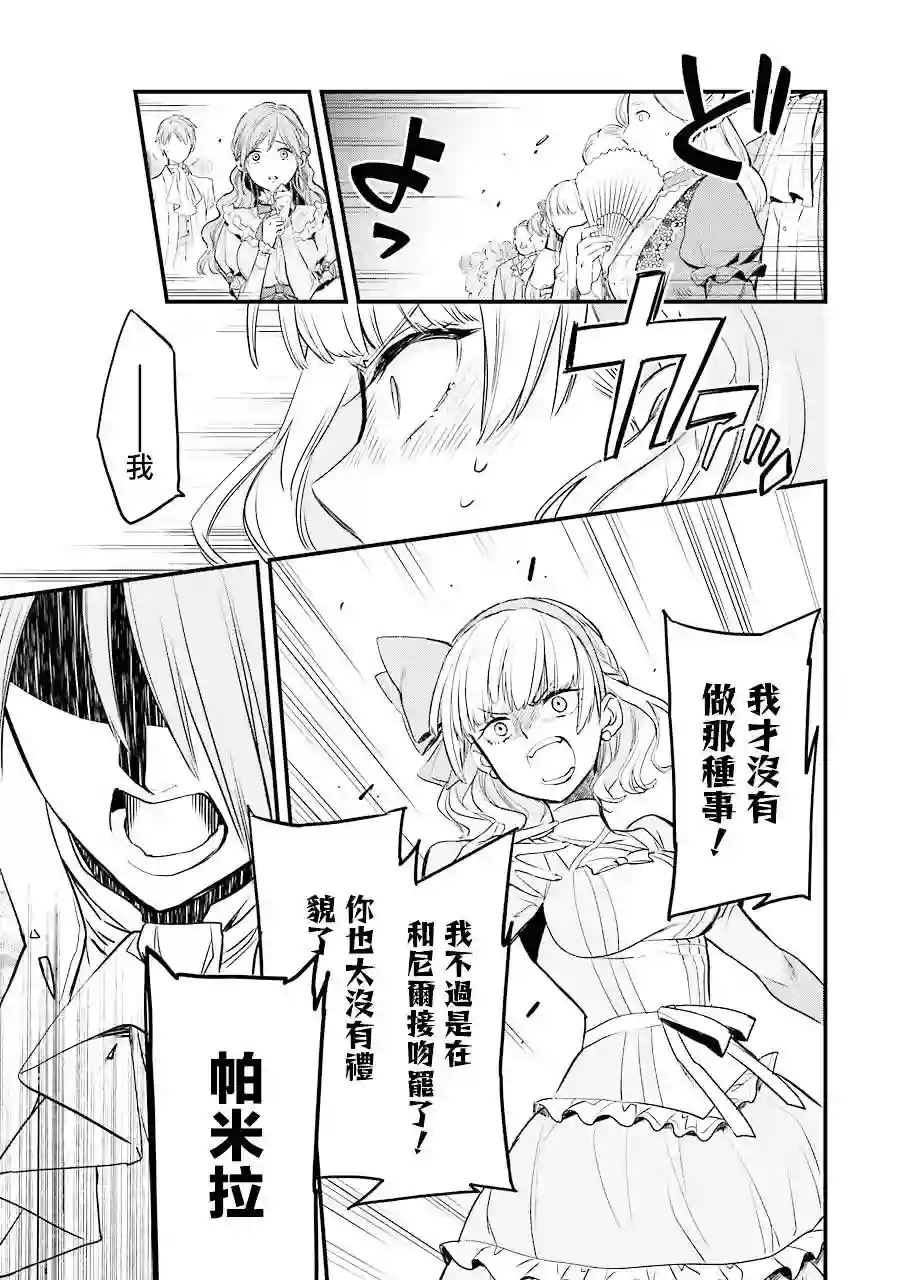 厄里斯的圣杯第04话