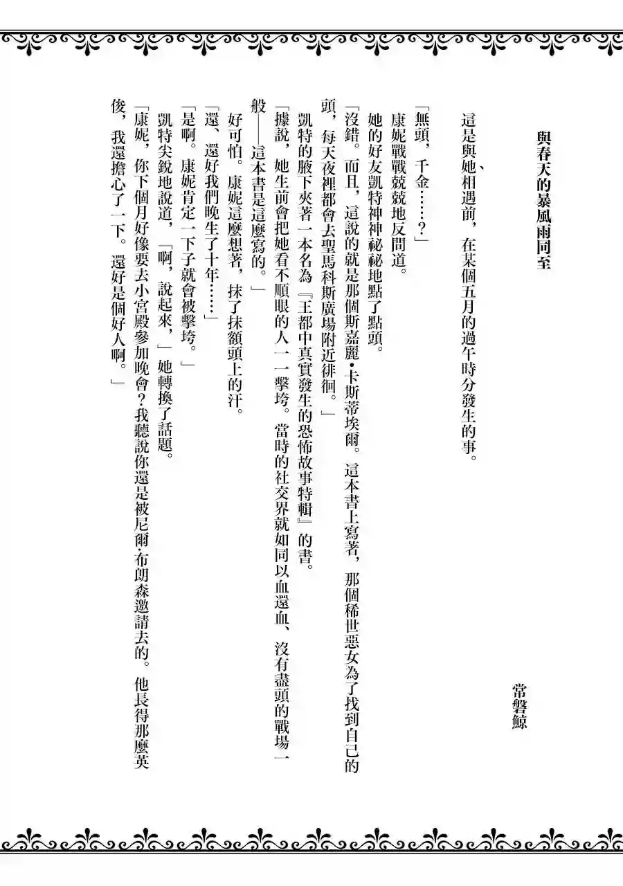 厄里斯的圣杯第01卷附录