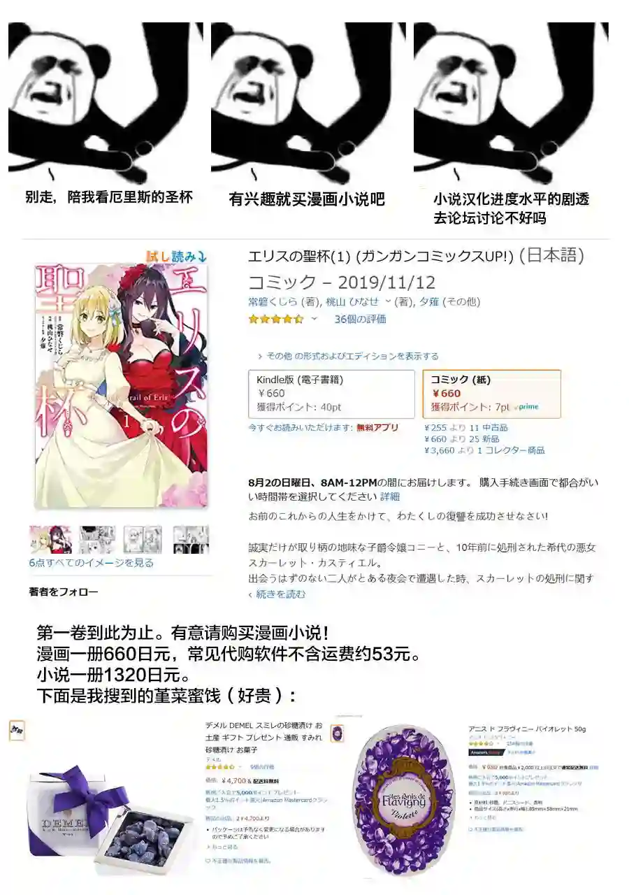 厄里斯的圣杯第01卷附录