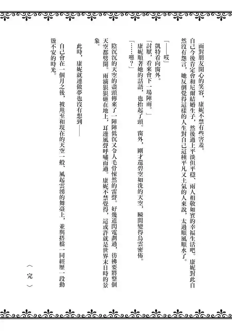 厄里斯的圣杯第01卷附录