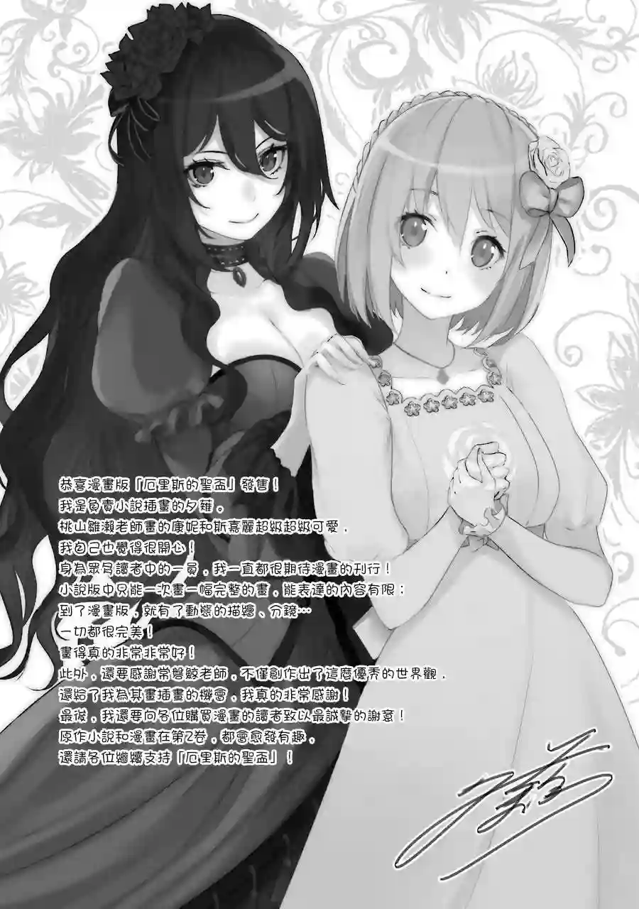 厄里斯的圣杯第01卷附录