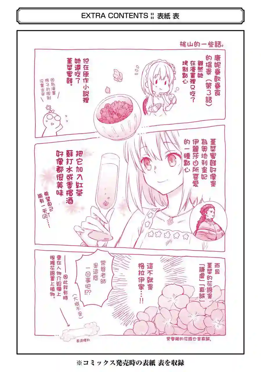 厄里斯的圣杯第01卷附录