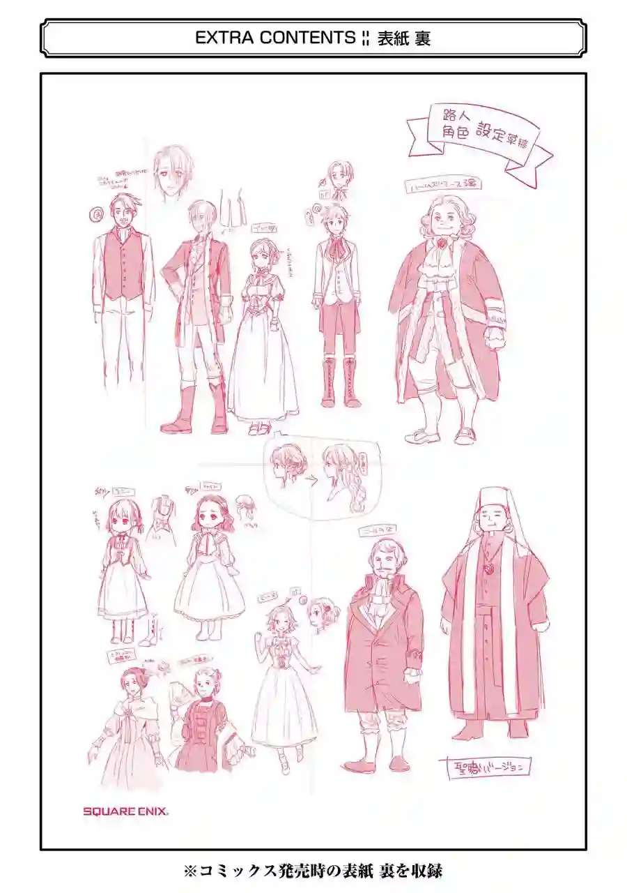 厄里斯的圣杯第01卷附录