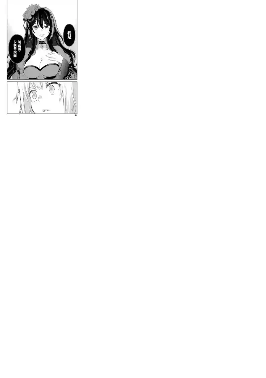 厄里斯的圣杯第05话