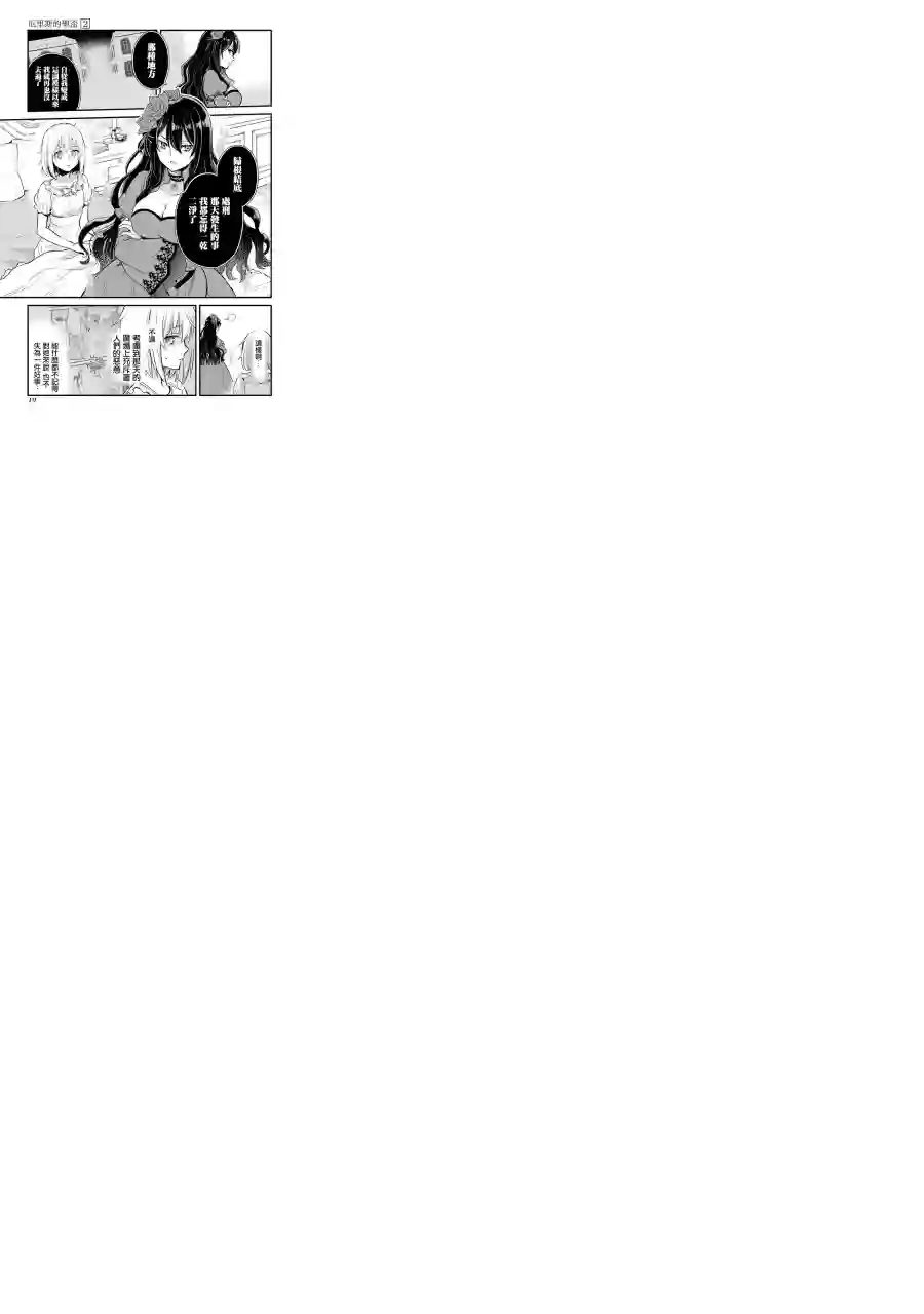 厄里斯的圣杯第05话