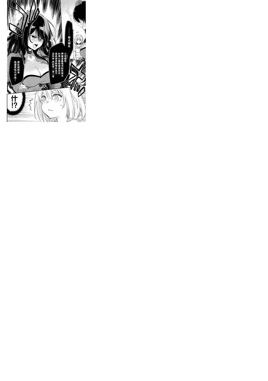 厄里斯的圣杯第05话