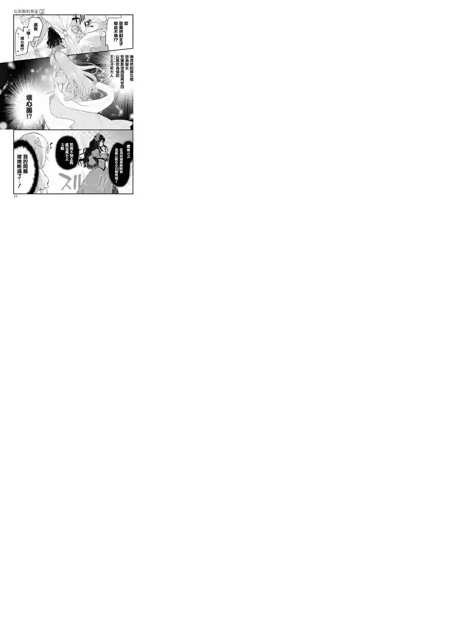 厄里斯的圣杯第05话