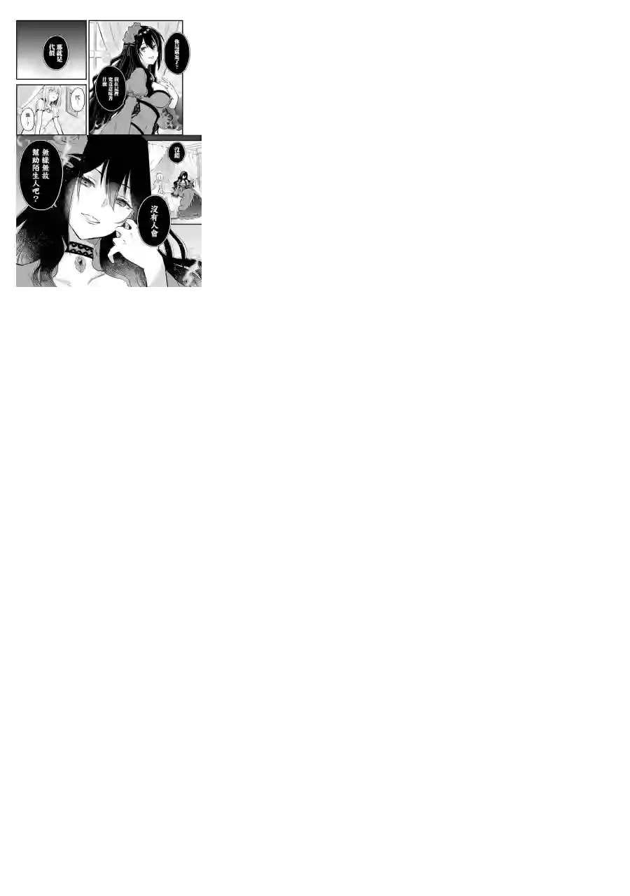 厄里斯的圣杯第05话